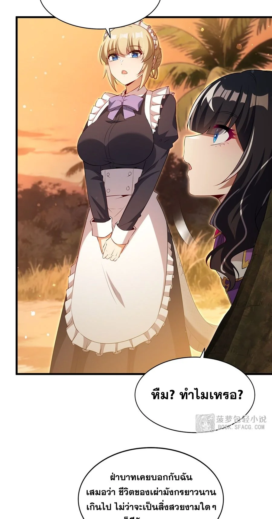 Malevolent Dragon! I Don’t Want to Have Any More Children With You ตอนที่ 62 32
