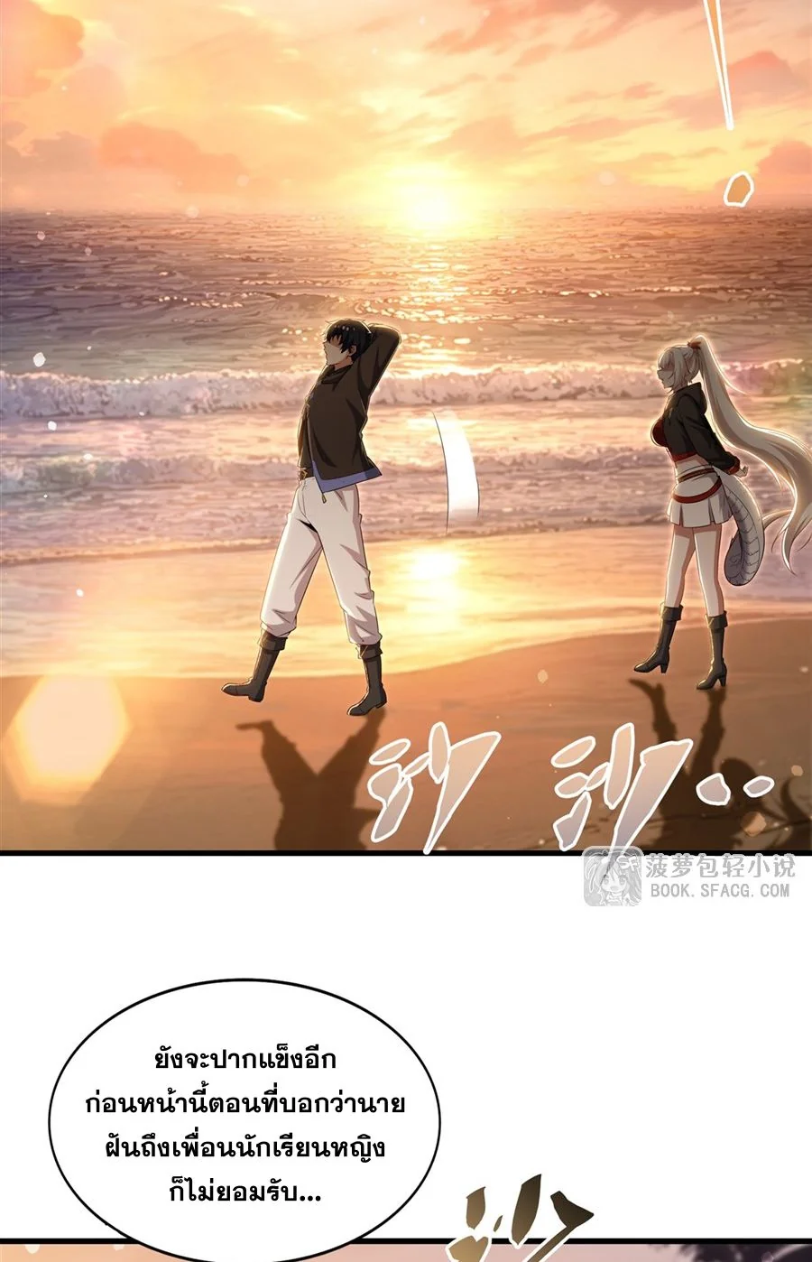 Malevolent Dragon! I Don’t Want to Have Any More Children With You ตอนที่ 62 24