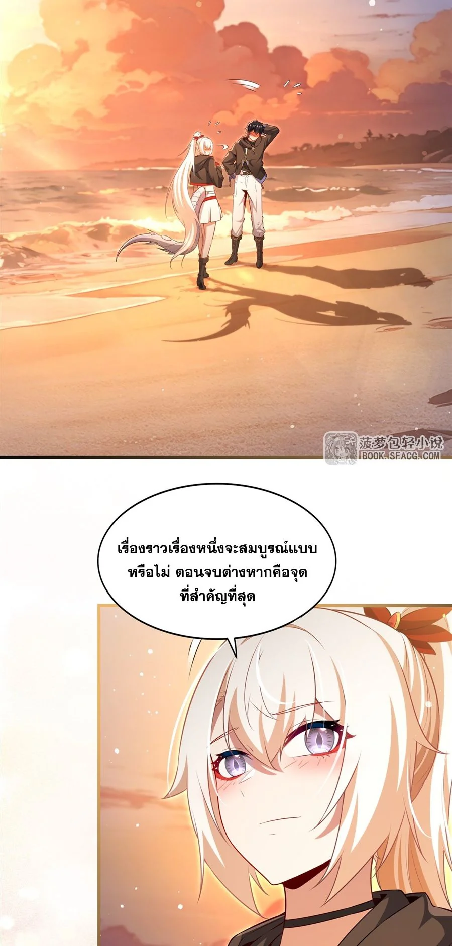 Malevolent Dragon! I Don’t Want to Have Any More Children With You ตอนที่ 63 3