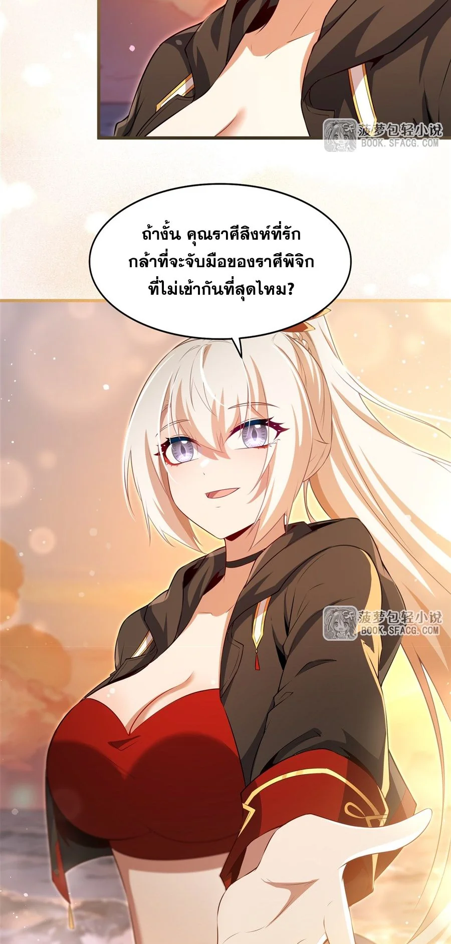 Malevolent Dragon! I Don’t Want to Have Any More Children With You ตอนที่ 63 4
