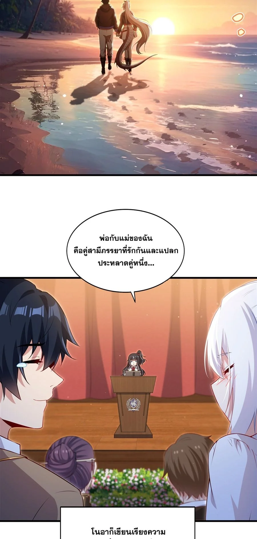 Malevolent Dragon! I Don’t Want to Have Any More Children With You ตอนที่ 63 7