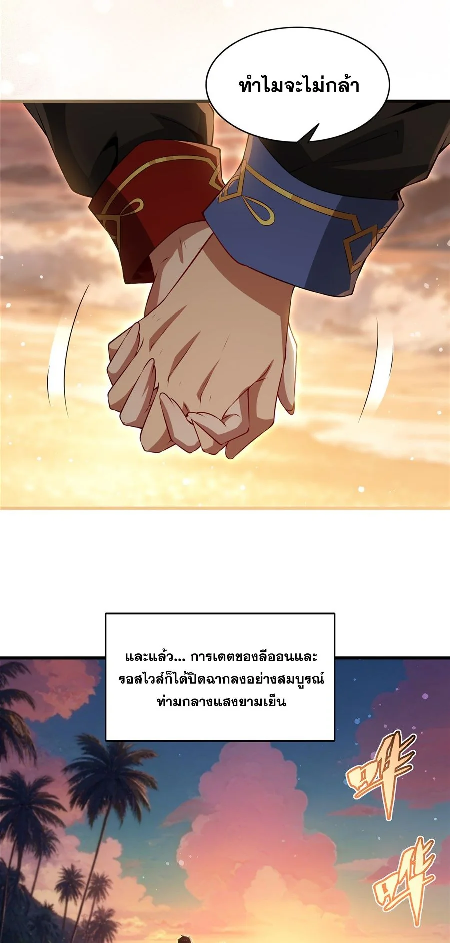 Malevolent Dragon! I Don’t Want to Have Any More Children With You ตอนที่ 63 6
