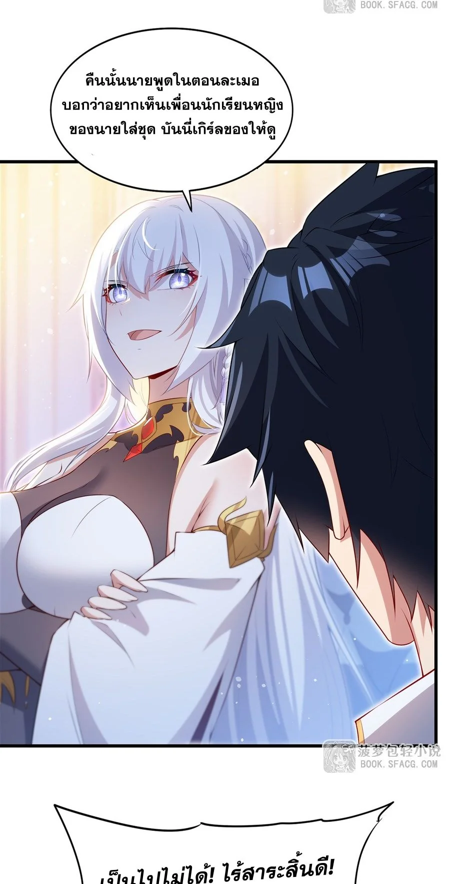 Malevolent Dragon! I Don’t Want to Have Any More Children With You ตอนที่ 63 20