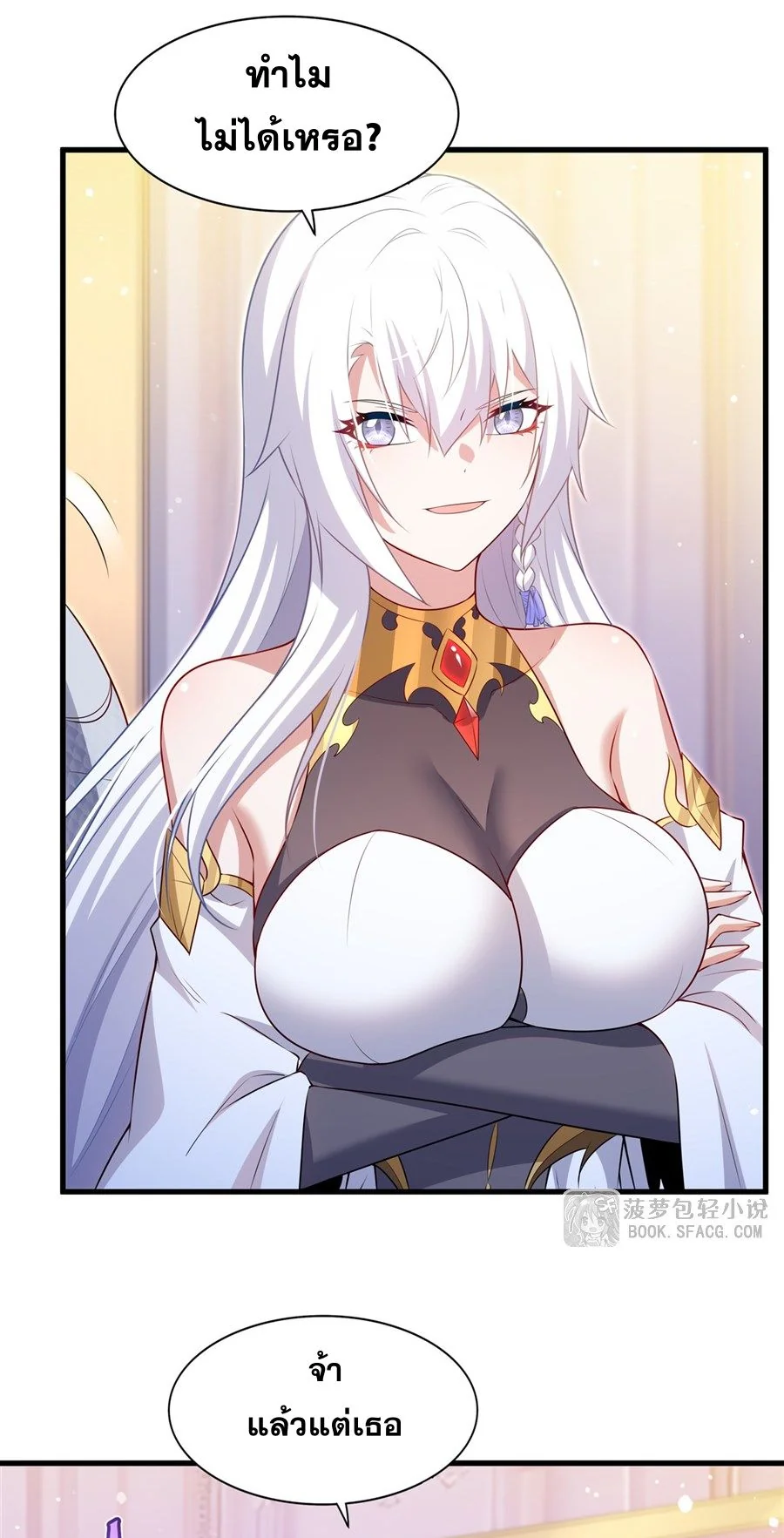 Malevolent Dragon! I Don’t Want to Have Any More Children With You ตอนที่ 63 16
