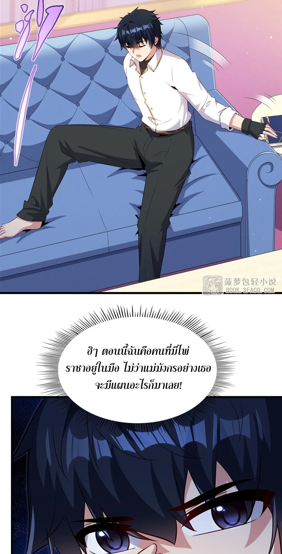 Malevolent Dragon! I Don’t Want to Have Any More Children With You ตอนที่ 63 17