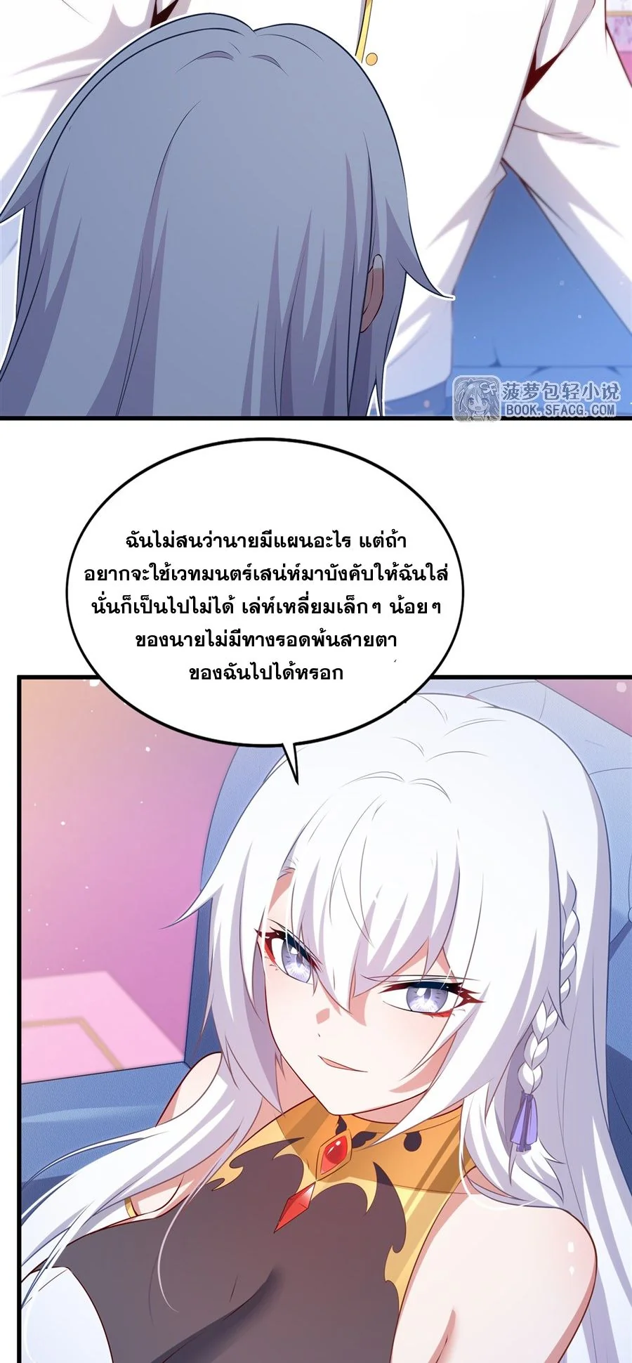 Malevolent Dragon! I Don’t Want to Have Any More Children With You ตอนที่ 63 25