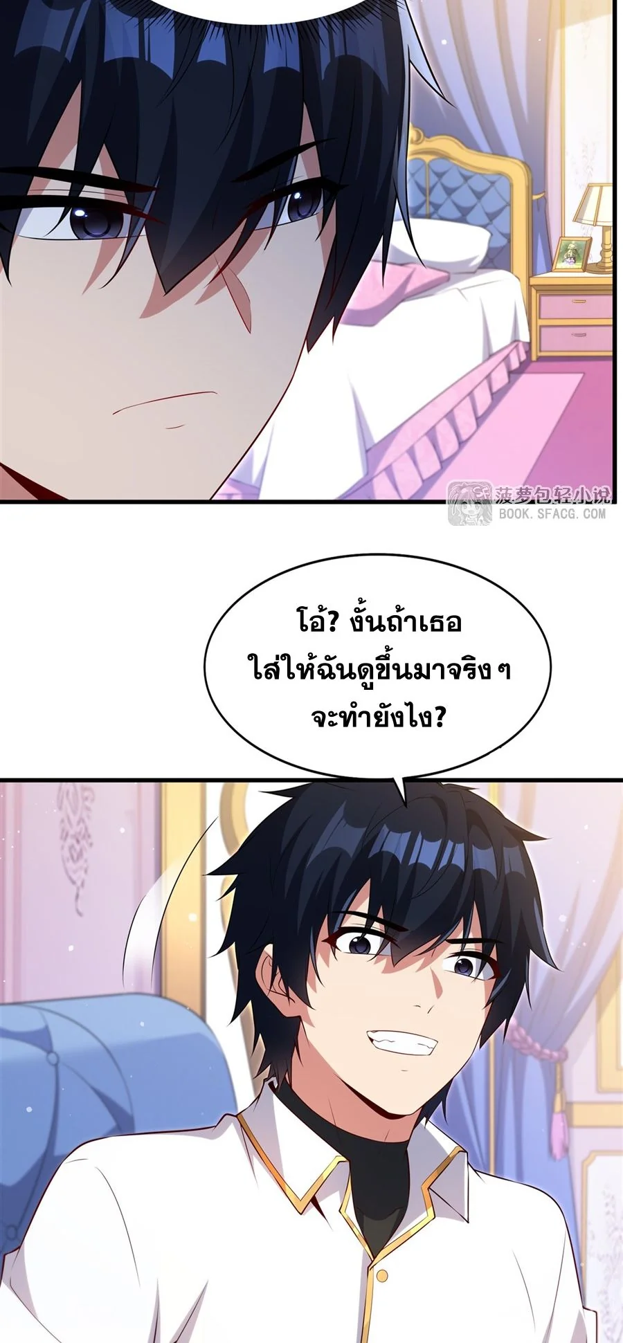 Malevolent Dragon! I Don’t Want to Have Any More Children With You ตอนที่ 63 24