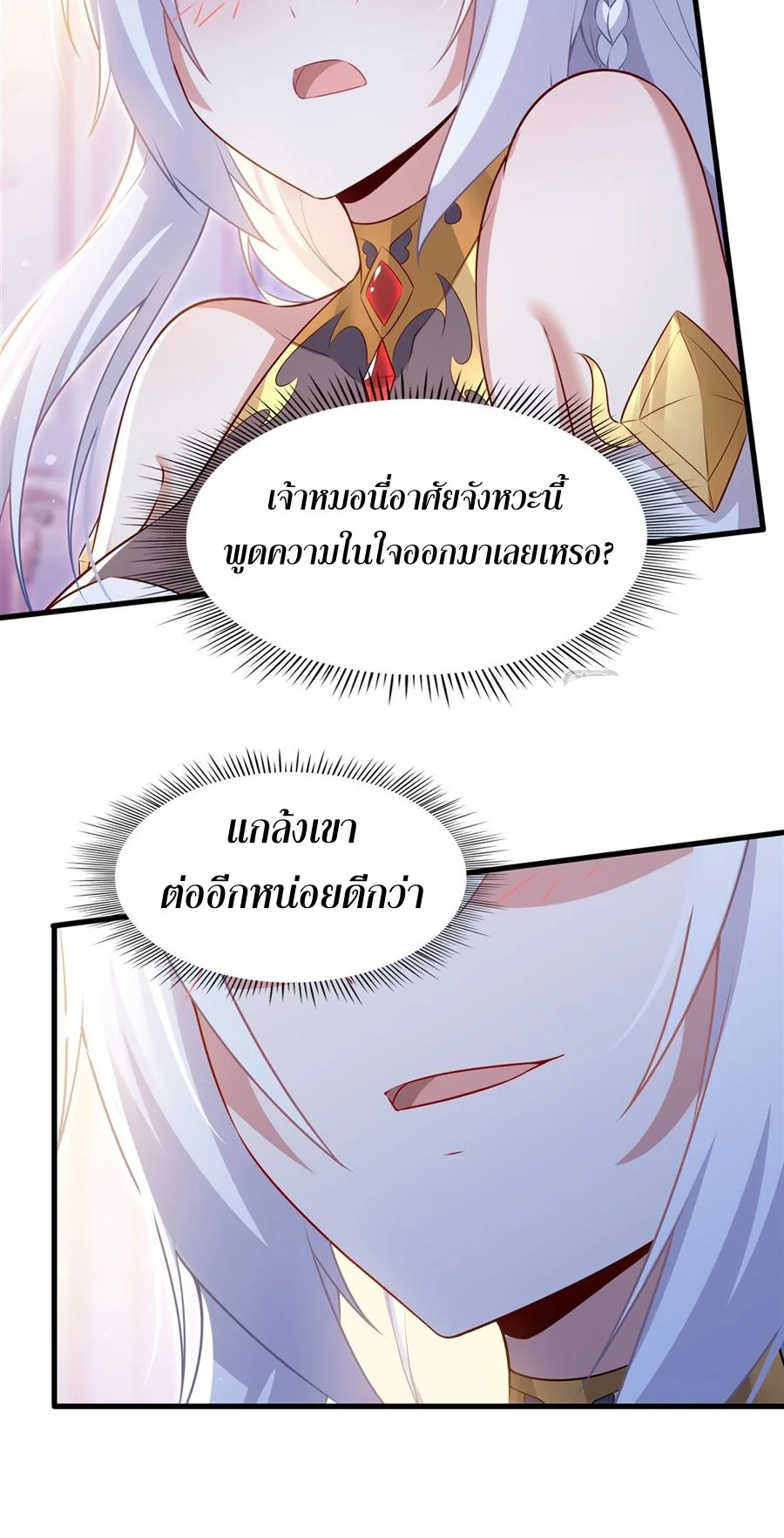 Malevolent Dragon! I Don’t Want to Have Any More Children With You ตอนที่ 63 22