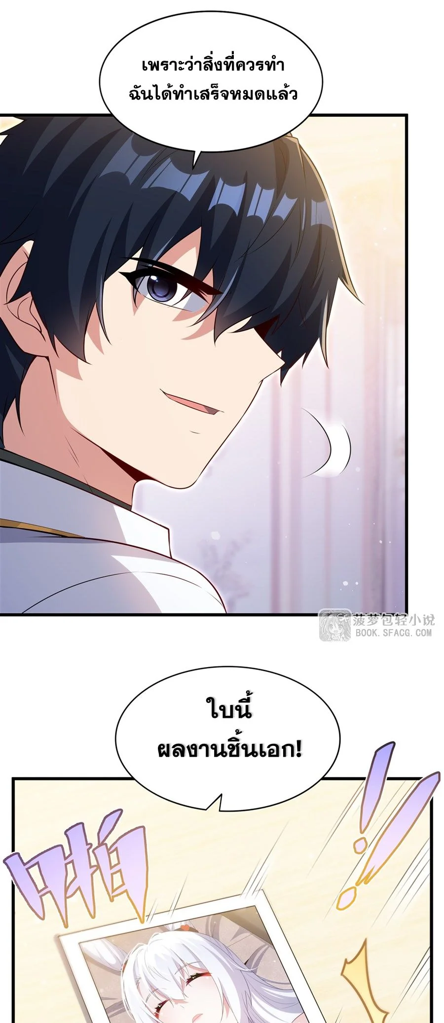Malevolent Dragon! I Don’t Want to Have Any More Children With You ตอนที่ 63 30