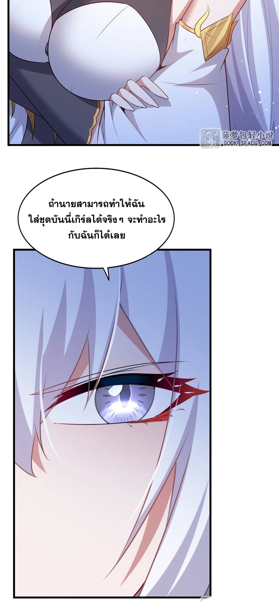 Malevolent Dragon! I Don’t Want to Have Any More Children With You ตอนที่ 63 26