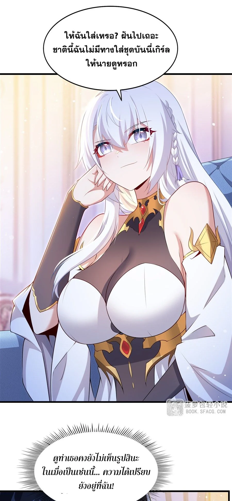 Malevolent Dragon! I Don’t Want to Have Any More Children With You ตอนที่ 63 23