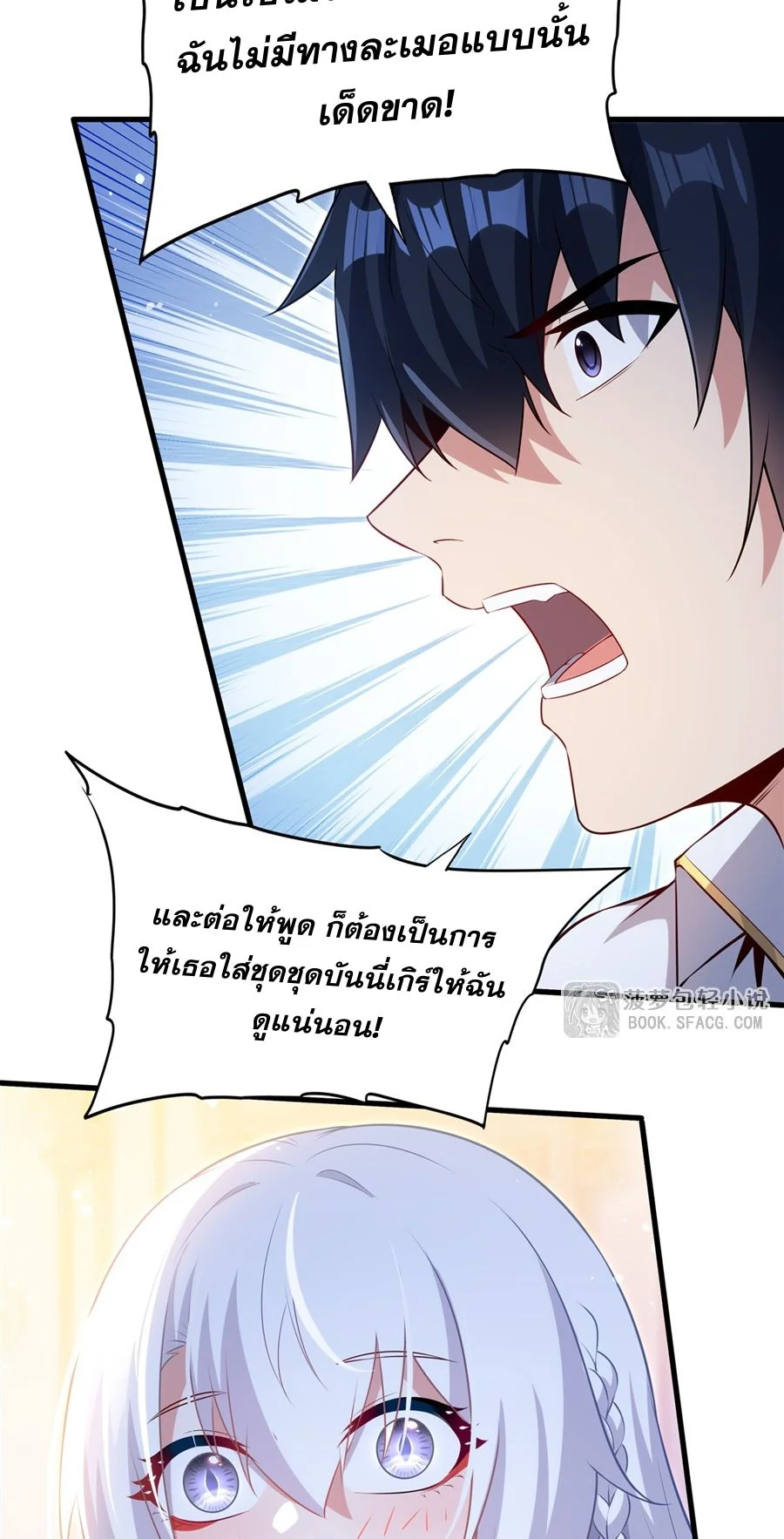 Malevolent Dragon! I Don’t Want to Have Any More Children With You ตอนที่ 63 21