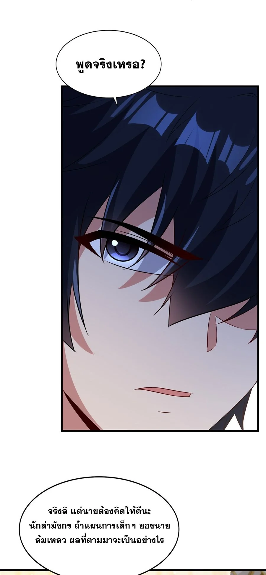 Malevolent Dragon! I Don’t Want to Have Any More Children With You ตอนที่ 63 27