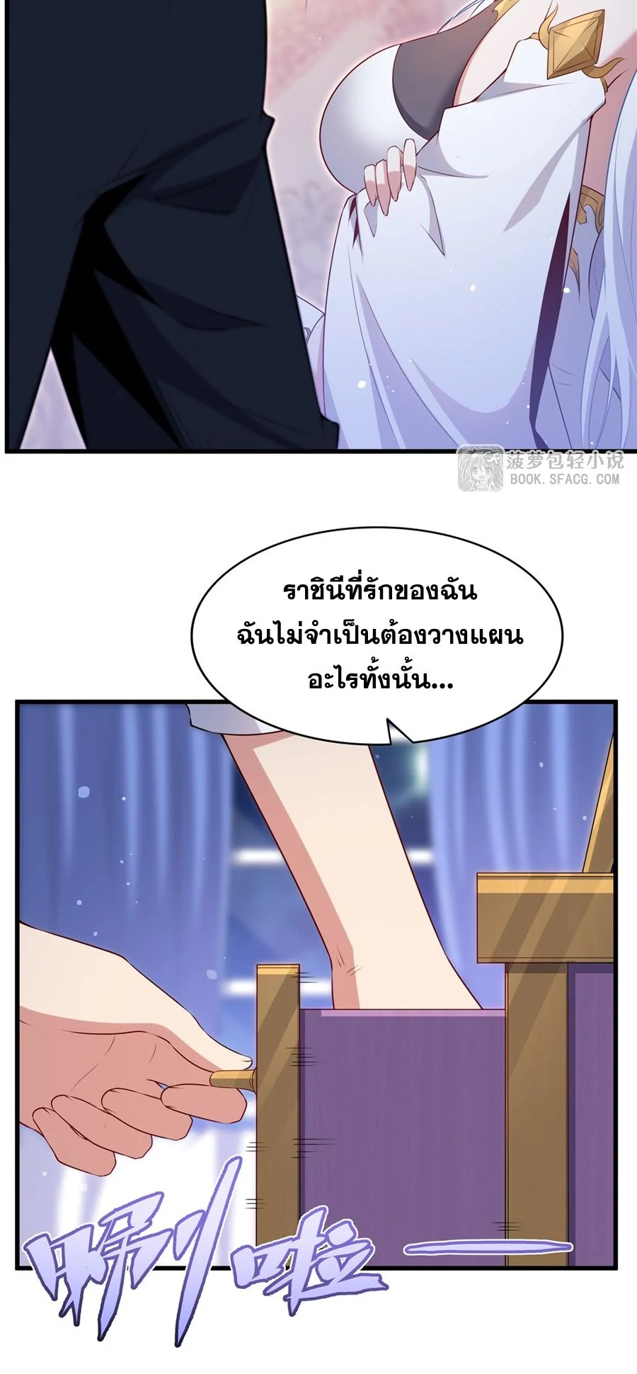 Malevolent Dragon! I Don’t Want to Have Any More Children With You ตอนที่ 63 29