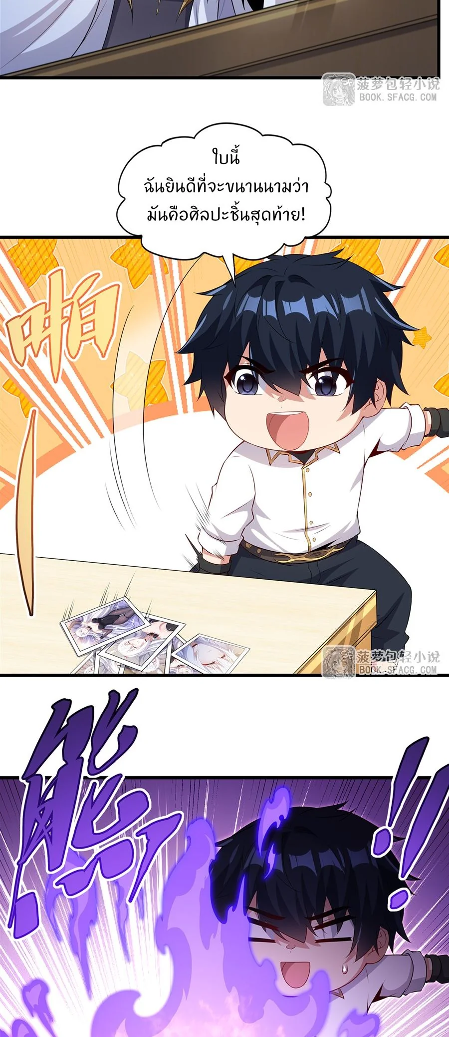 Malevolent Dragon! I Don’t Want to Have Any More Children With You ตอนที่ 63 32