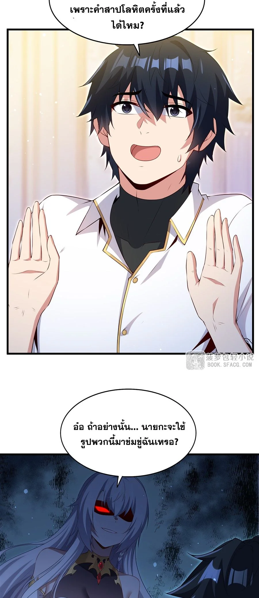 Malevolent Dragon! I Don’t Want to Have Any More Children With You ตอนที่ 63 34