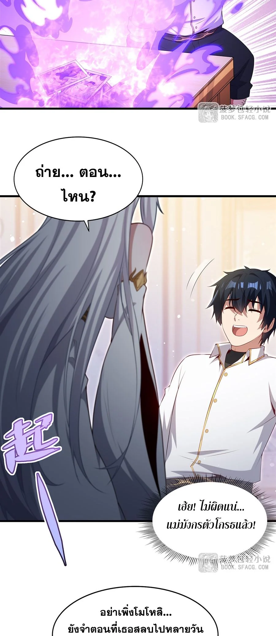 Malevolent Dragon! I Don’t Want to Have Any More Children With You ตอนที่ 63 33