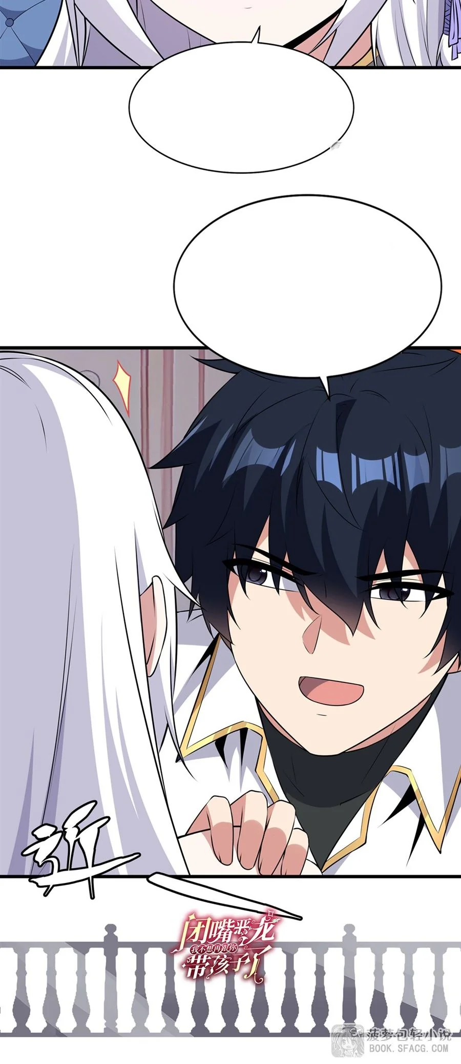 Malevolent Dragon! I Don’t Want to Have Any More Children With You ตอนที่ 63 36