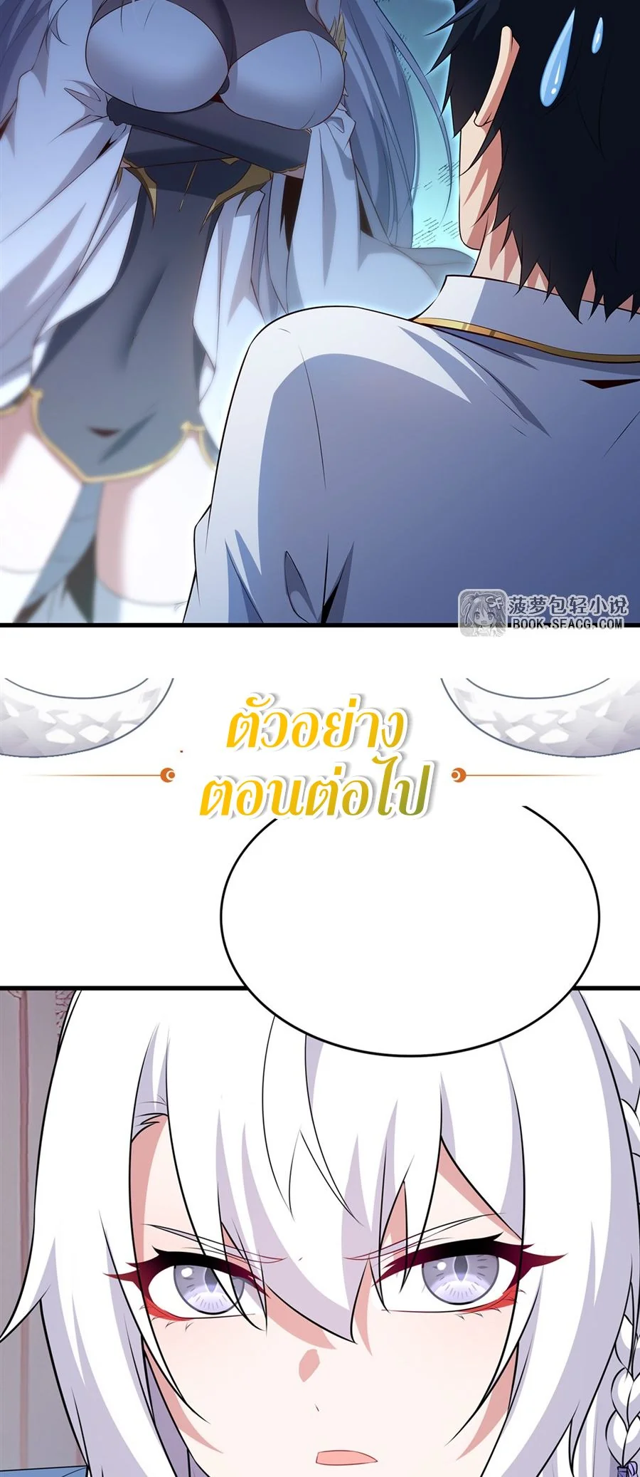 Malevolent Dragon! I Don’t Want to Have Any More Children With You ตอนที่ 63 35