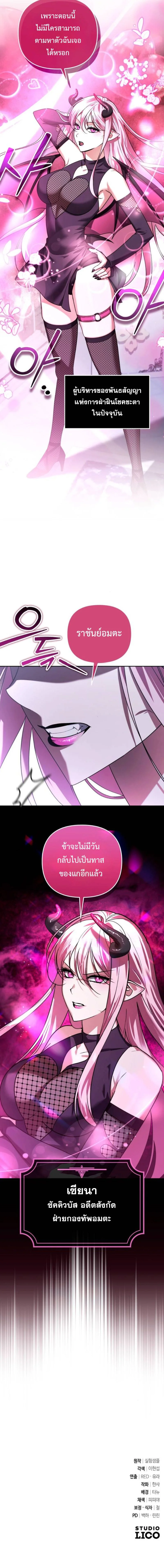 Sovereign of the Infinite Clones ตอนที่ 60 7