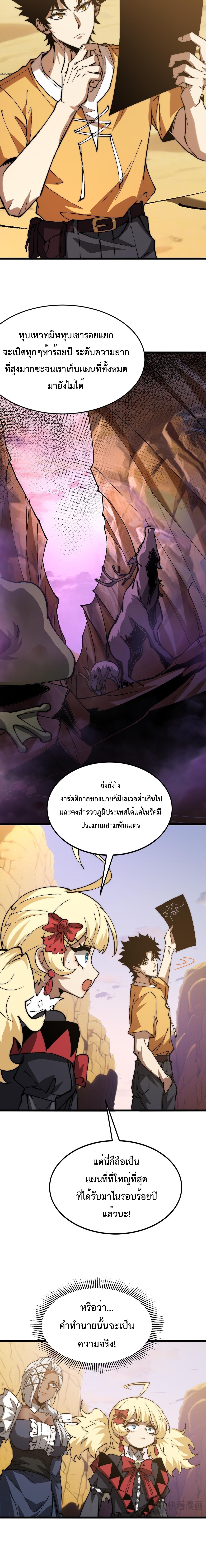 Devil Summoner, I Am the Abyss Lord ตอนที่ 35 4