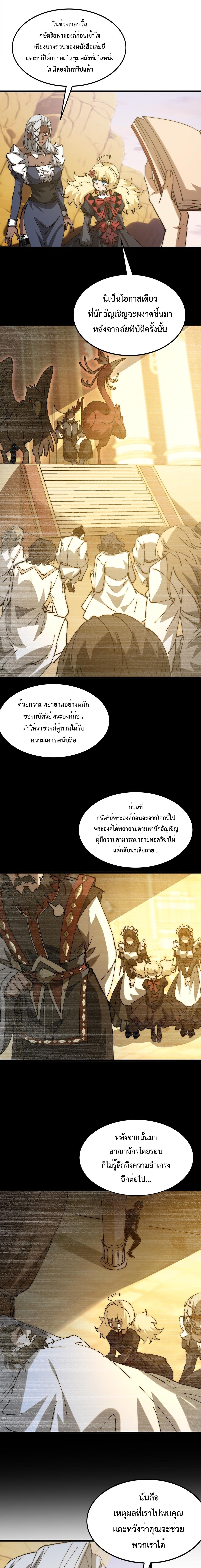 Devil Summoner, I Am the Abyss Lord ตอนที่ 36 2