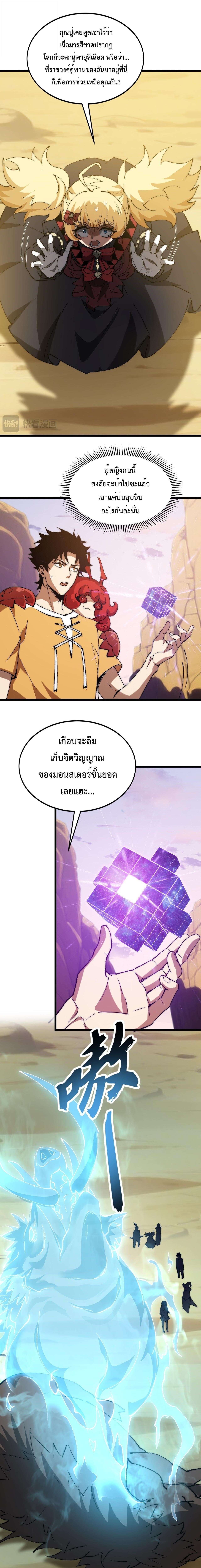 Devil Summoner, I Am the Abyss Lord ตอนที่ 36 11