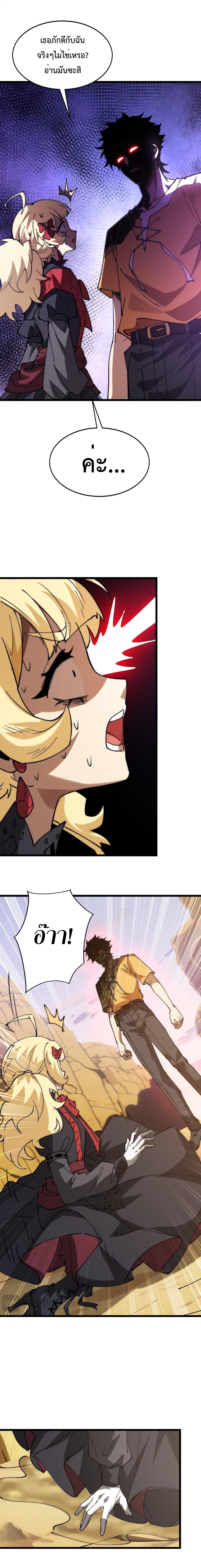Devil Summoner, I Am the Abyss Lord ตอนที่ 36 8