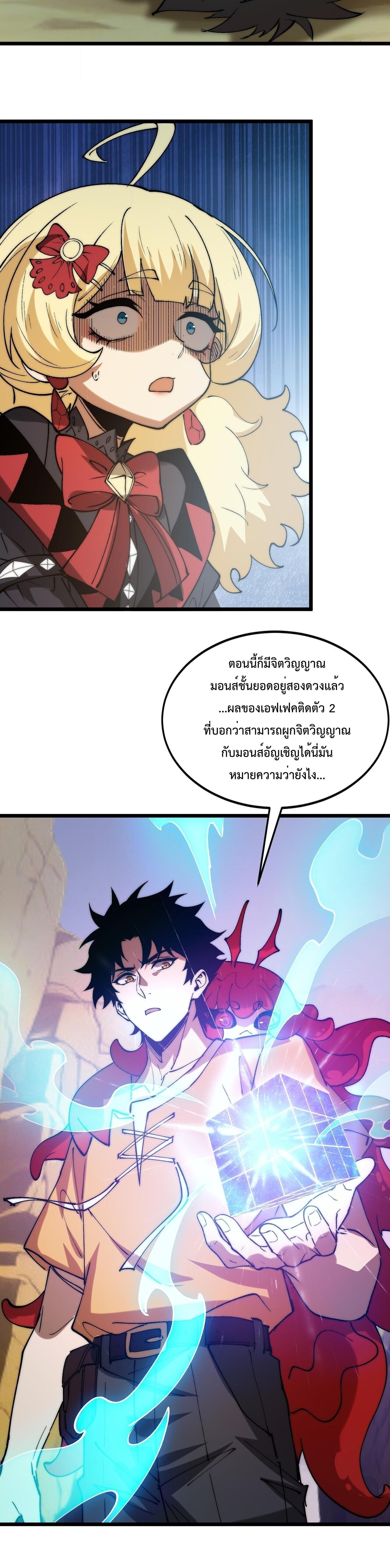 Devil Summoner, I Am the Abyss Lord ตอนที่ 36 12
