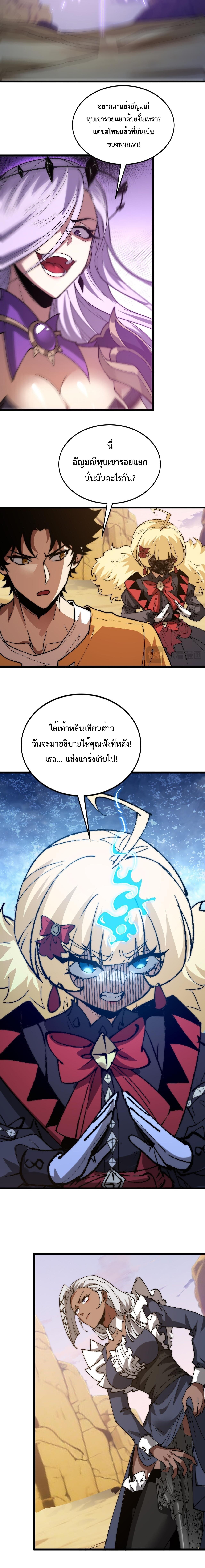 Devil Summoner, I Am the Abyss Lord ตอนที่ 37 7