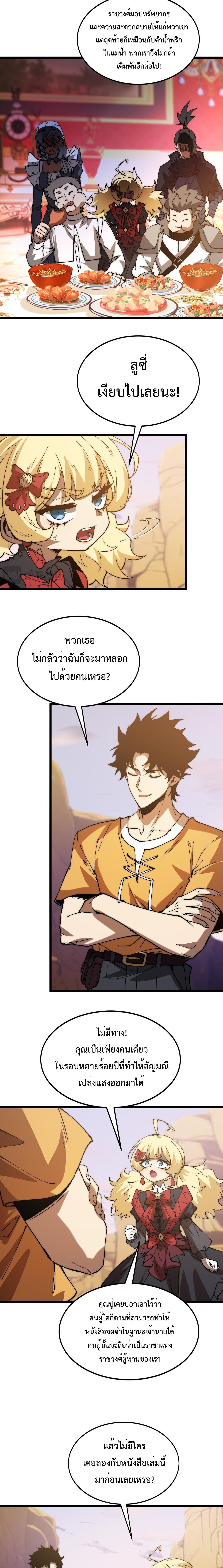 Devil Summoner, I Am the Abyss Lord ตอนที่ 36 4