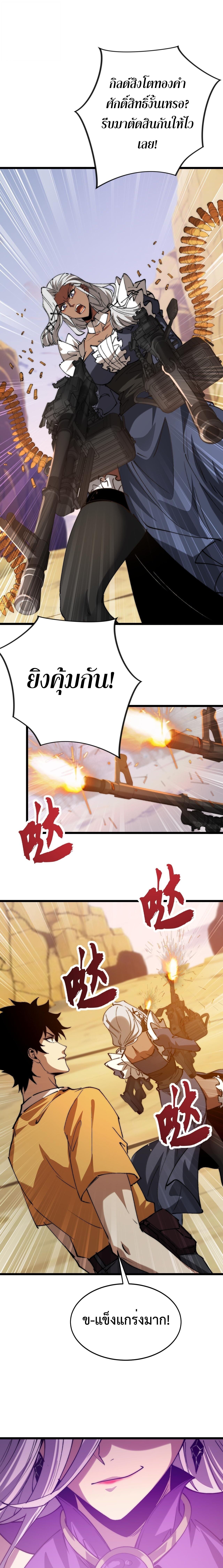 Devil Summoner, I Am the Abyss Lord ตอนที่ 37 8