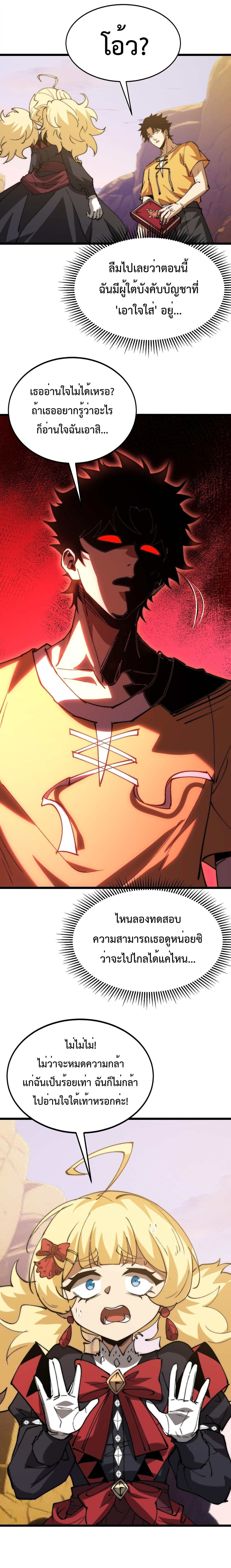 Devil Summoner, I Am the Abyss Lord ตอนที่ 36 7