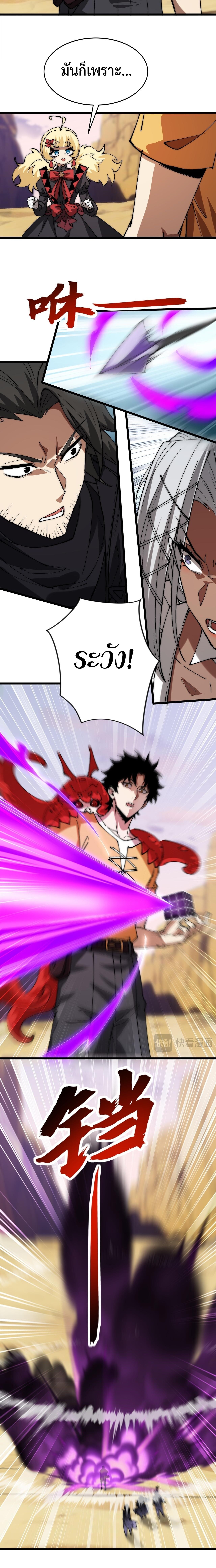 Devil Summoner, I Am the Abyss Lord ตอนที่ 37 4