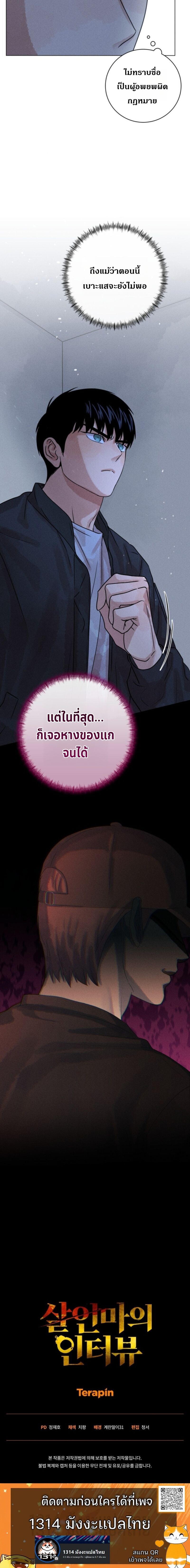 The Killer’s Interview ตอนที่ 104 9