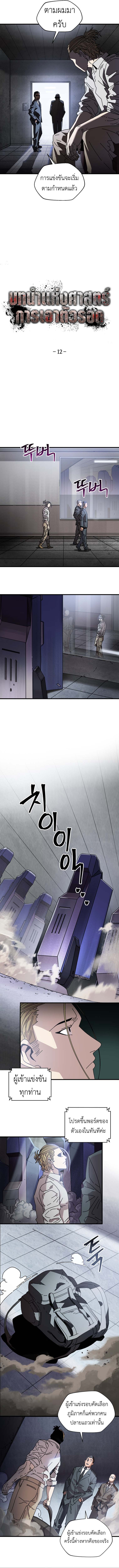 Introduction to Survival ตอนที่ 12 2