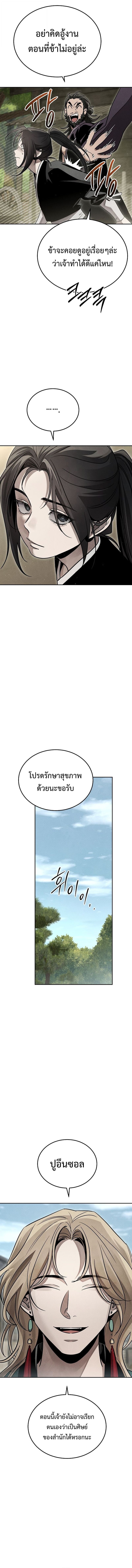 The Divine Demon’s Grand Ascension ตอนที่ 23 9