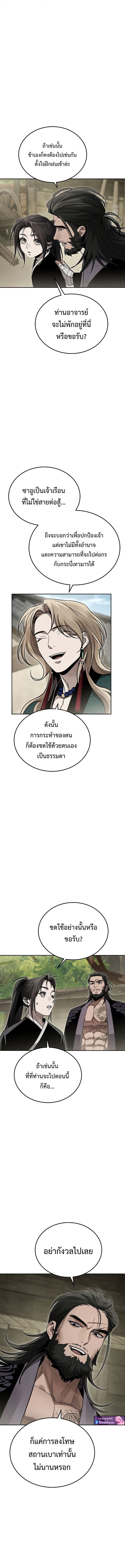 The Divine Demon’s Grand Ascension ตอนที่ 23 8