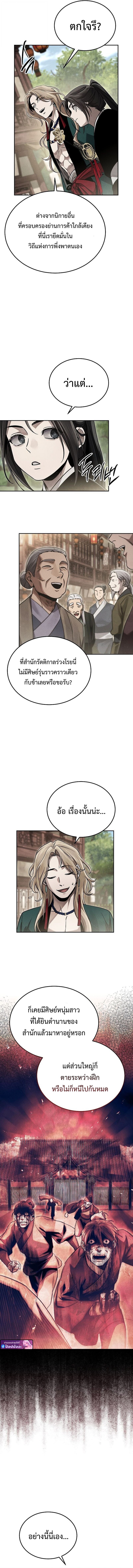 The Divine Demon’s Grand Ascension ตอนที่ 23 6