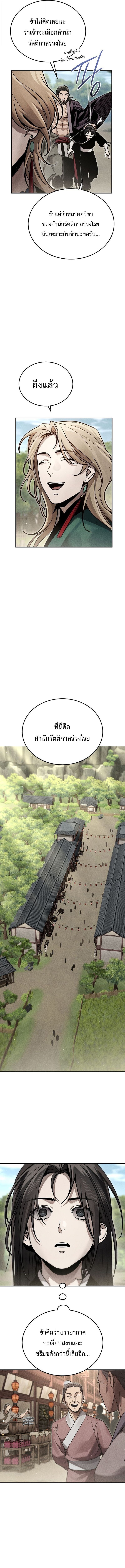 The Divine Demon’s Grand Ascension ตอนที่ 23 5