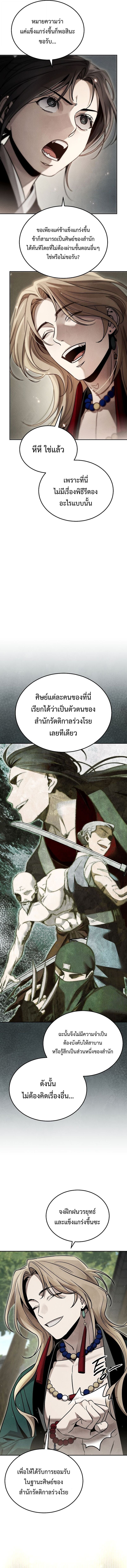 The Divine Demon’s Grand Ascension ตอนที่ 23 11