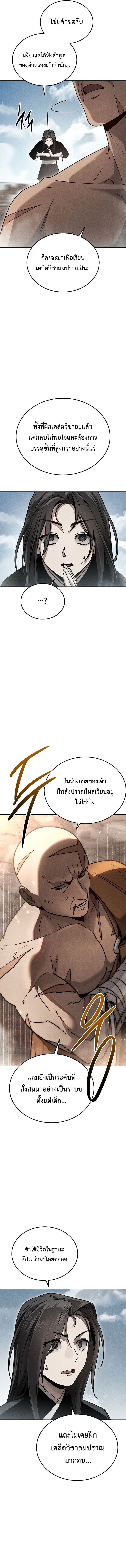 The Divine Demon’s Grand Ascension ตอนที่ 23 15