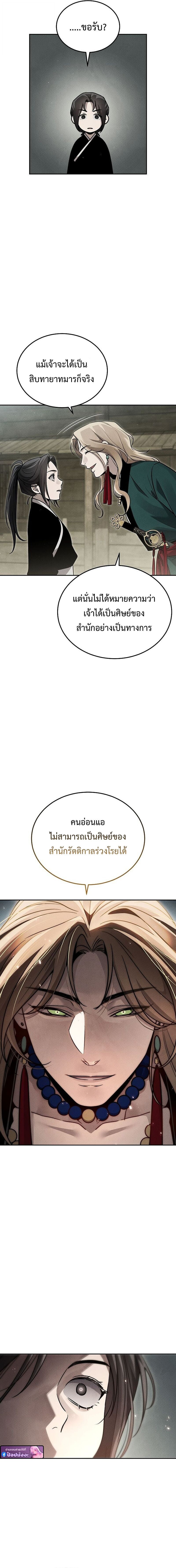 The Divine Demon’s Grand Ascension ตอนที่ 23 10
