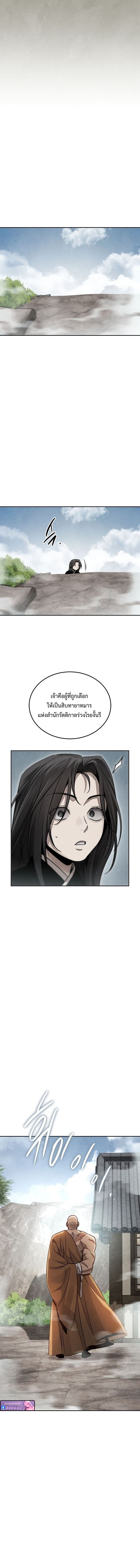 The Divine Demon’s Grand Ascension ตอนที่ 23 14