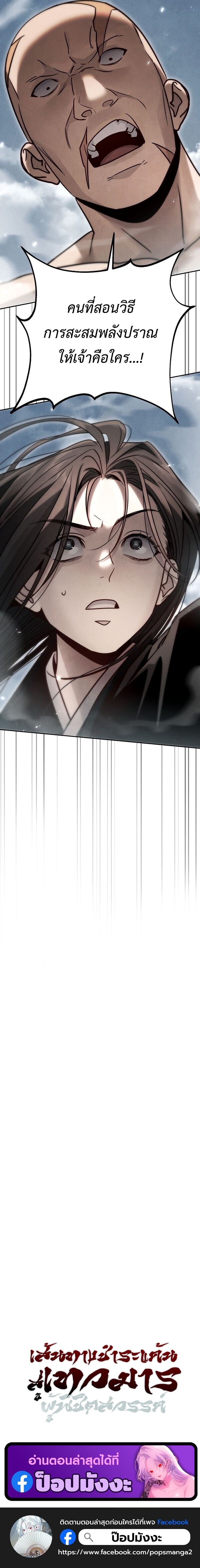The Divine Demon’s Grand Ascension ตอนที่ 23 19