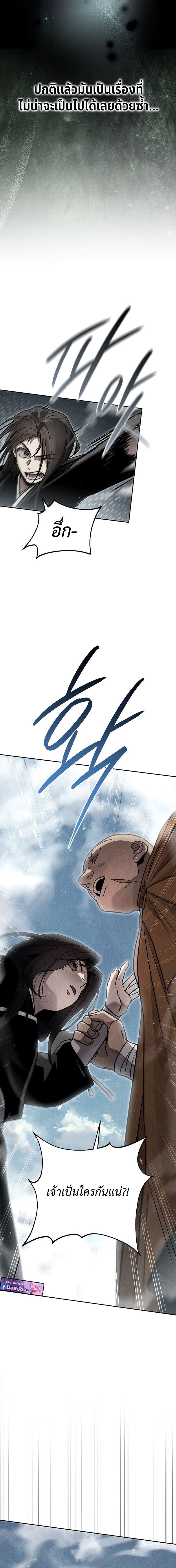 The Divine Demon’s Grand Ascension ตอนที่ 23 18