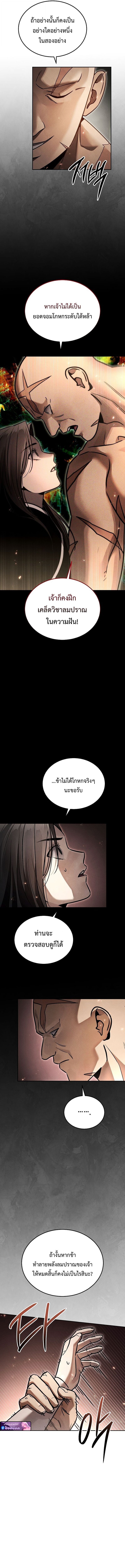 The Divine Demon’s Grand Ascension ตอนที่ 23 16