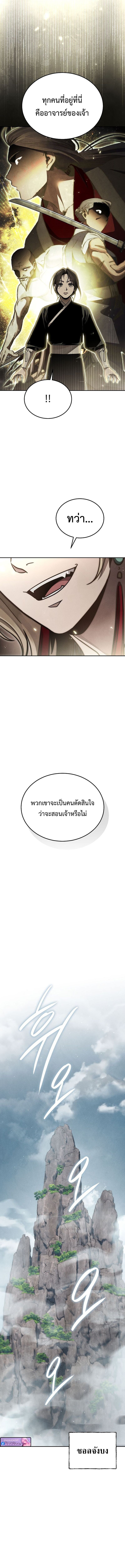 The Divine Demon’s Grand Ascension ตอนที่ 23 12