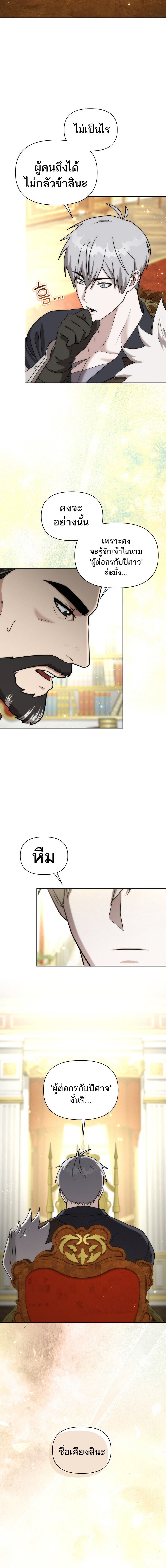 Barbarian’s Adventure in a Fantasy World – ราชาคนเถื่อนตะลุยต่างโลก ตอนที่ 38 4