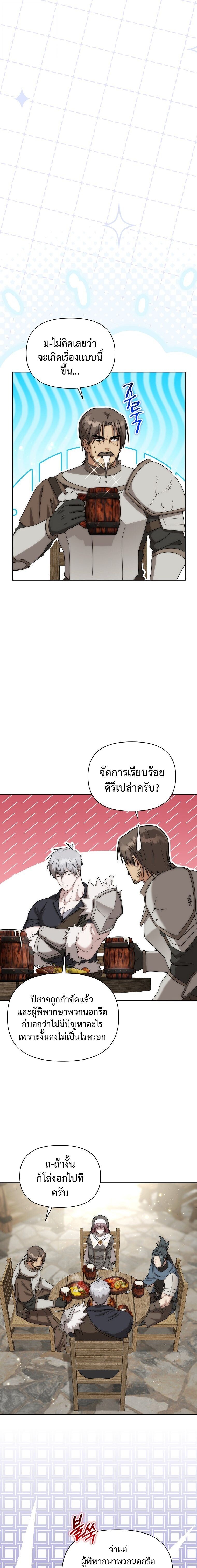 Barbarian’s Adventure in a Fantasy World – ราชาคนเถื่อนตะลุยต่างโลก ตอนที่ 38 9